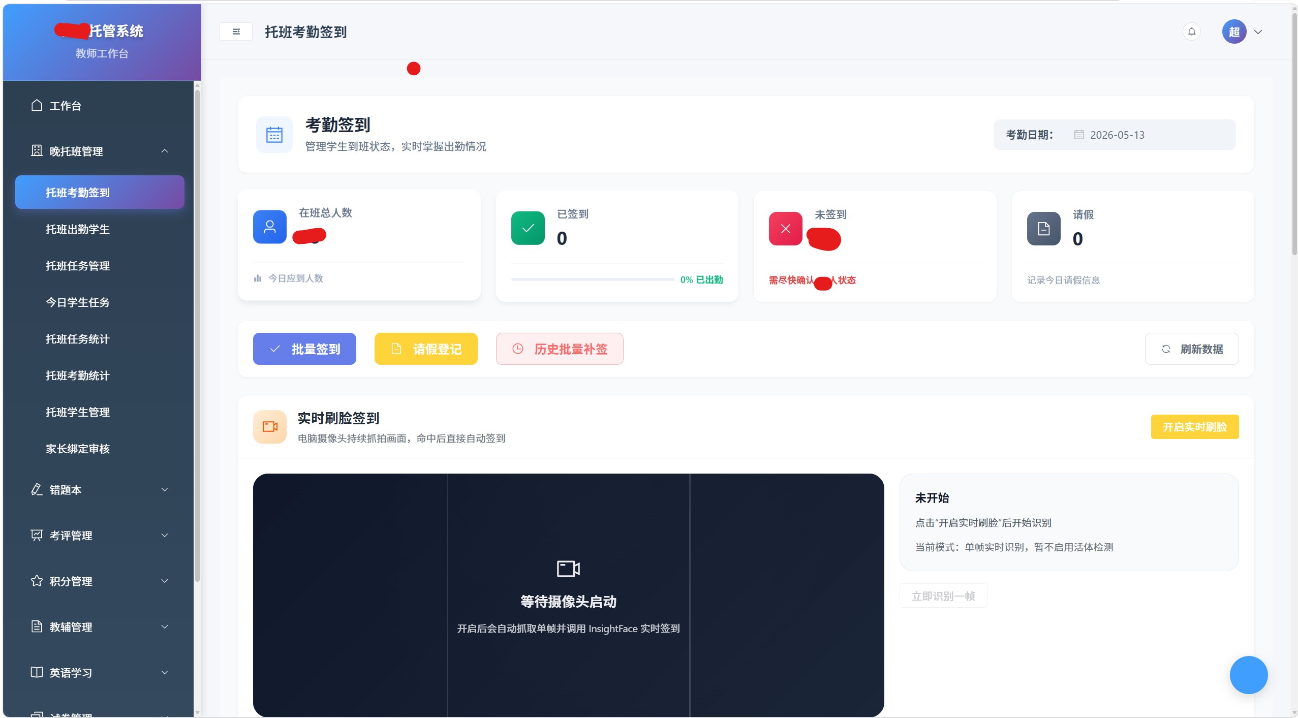 管理后台总览